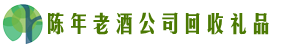 大庆市龙凤区德才回收烟酒店